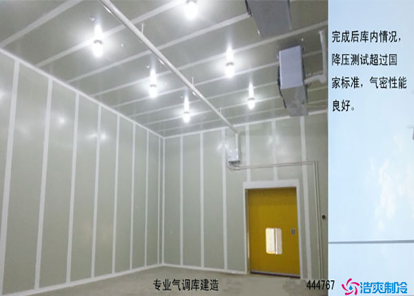 安徽300平氣調(diào)保鮮冷庫多少錢？.jpg